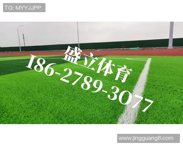 足球草高度对比赛质量的影响及最佳草坪管理策略探讨