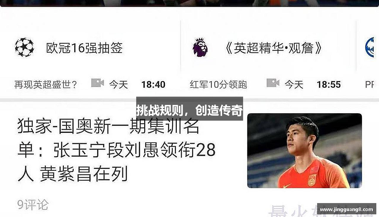 QY千亿体育挑战规则，创造传奇